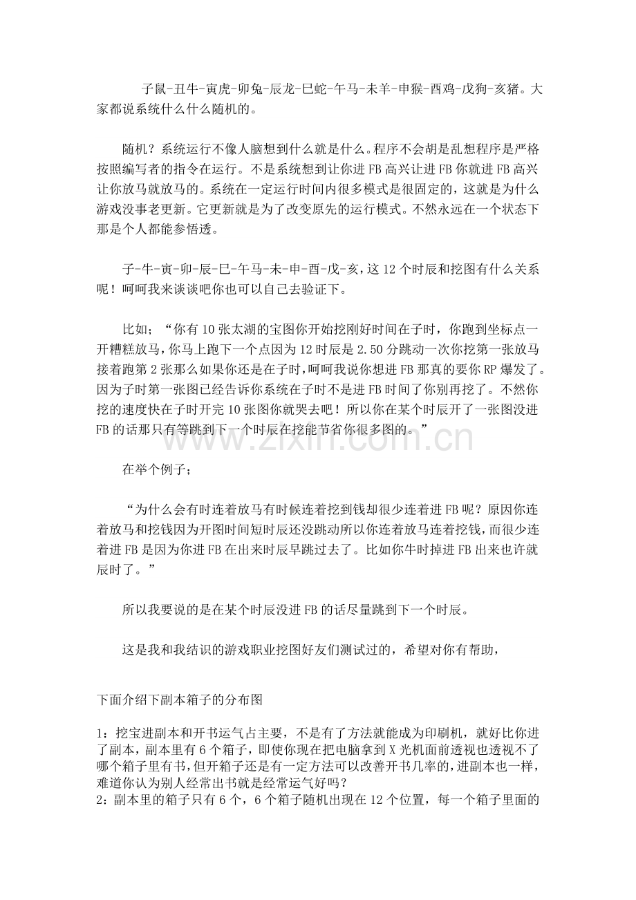 天龙挖宝手工秘籍.doc_第2页