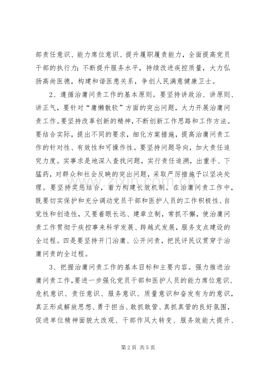 治庸问责个人心得体会.docx_第2页