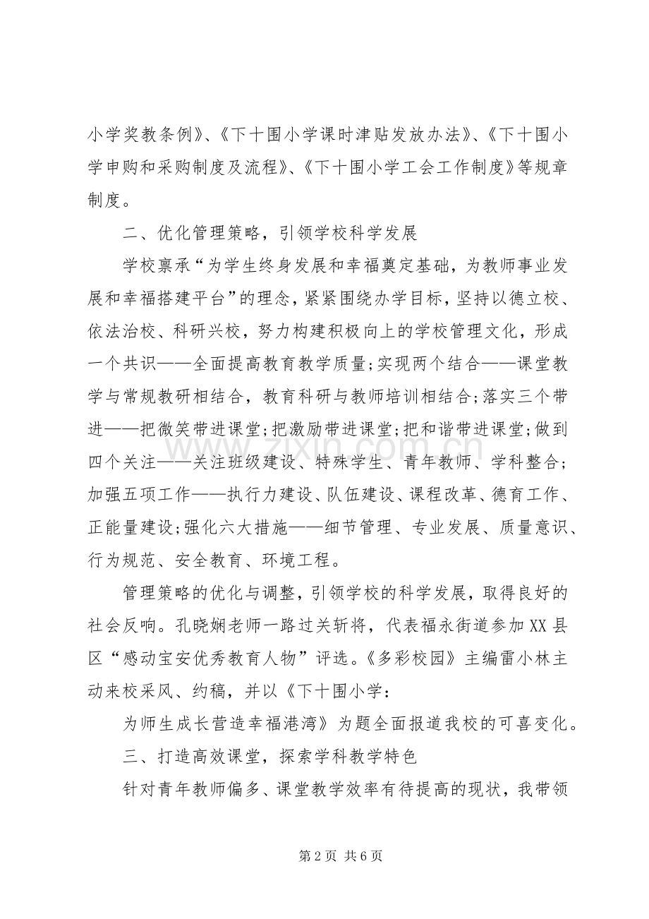 奋力拼搏促跨越个人述职报告.docx_第2页