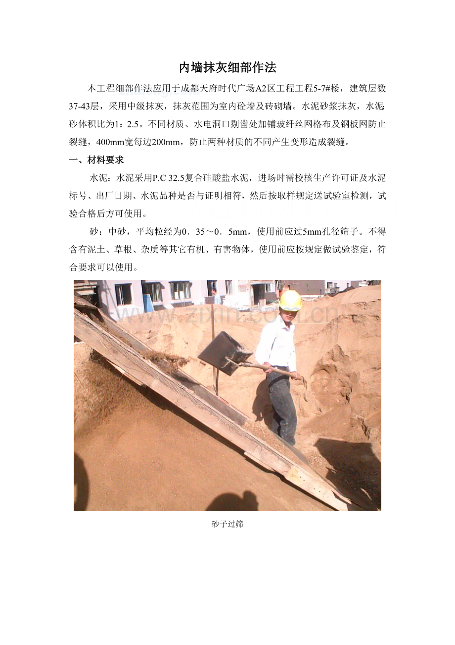 内墙抹灰细部作法.doc_第1页