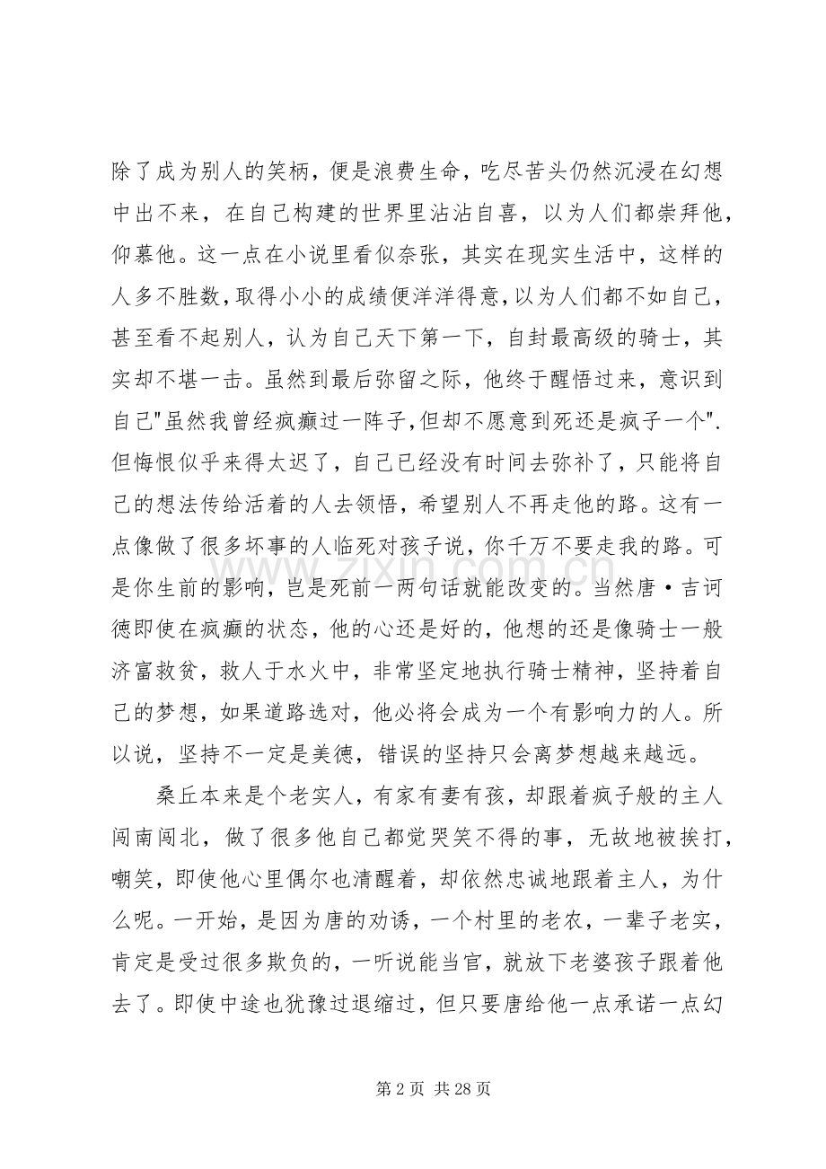 唐吉诃德读后感.docx_第2页