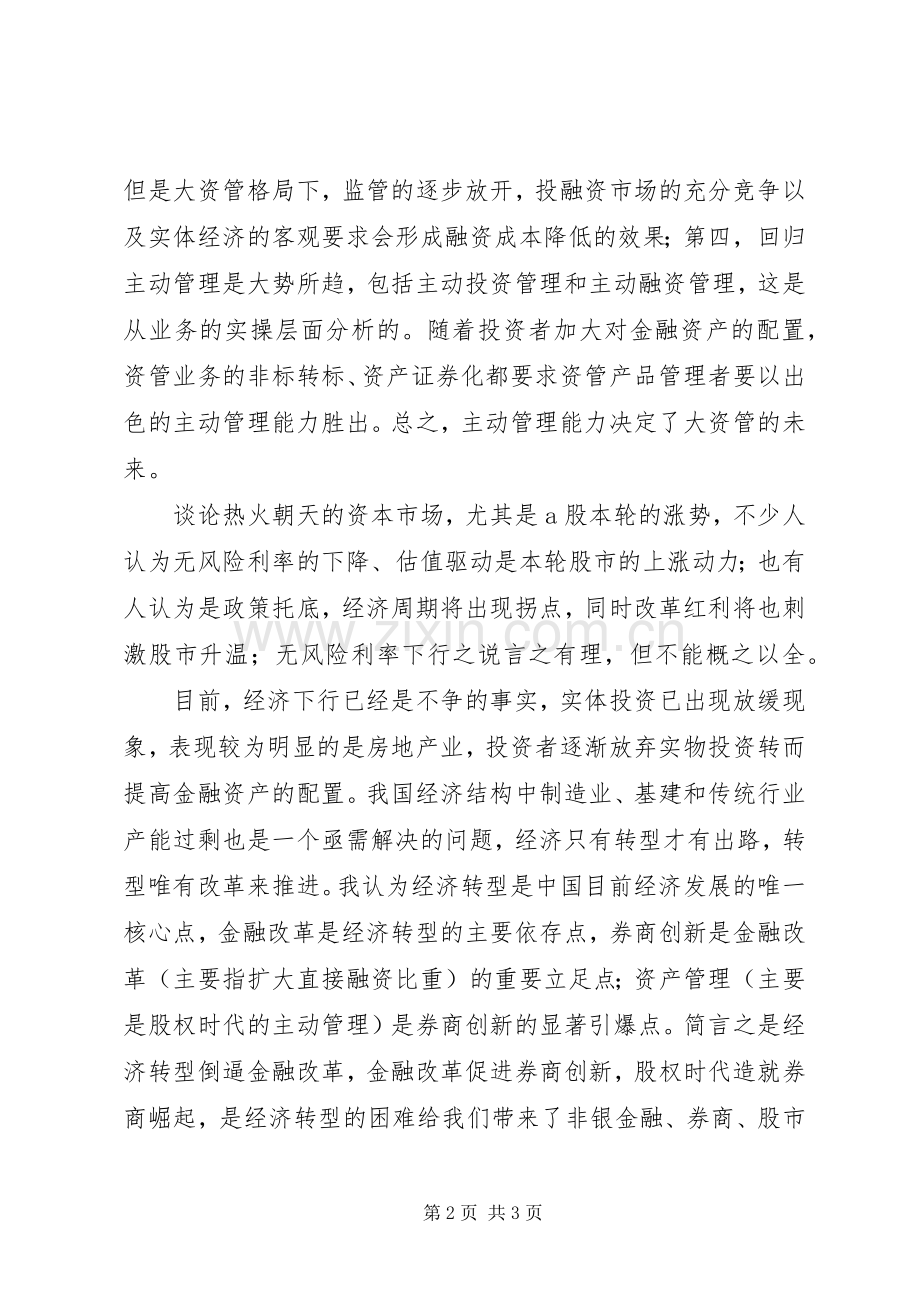 大资管培训心得体会.docx_第2页