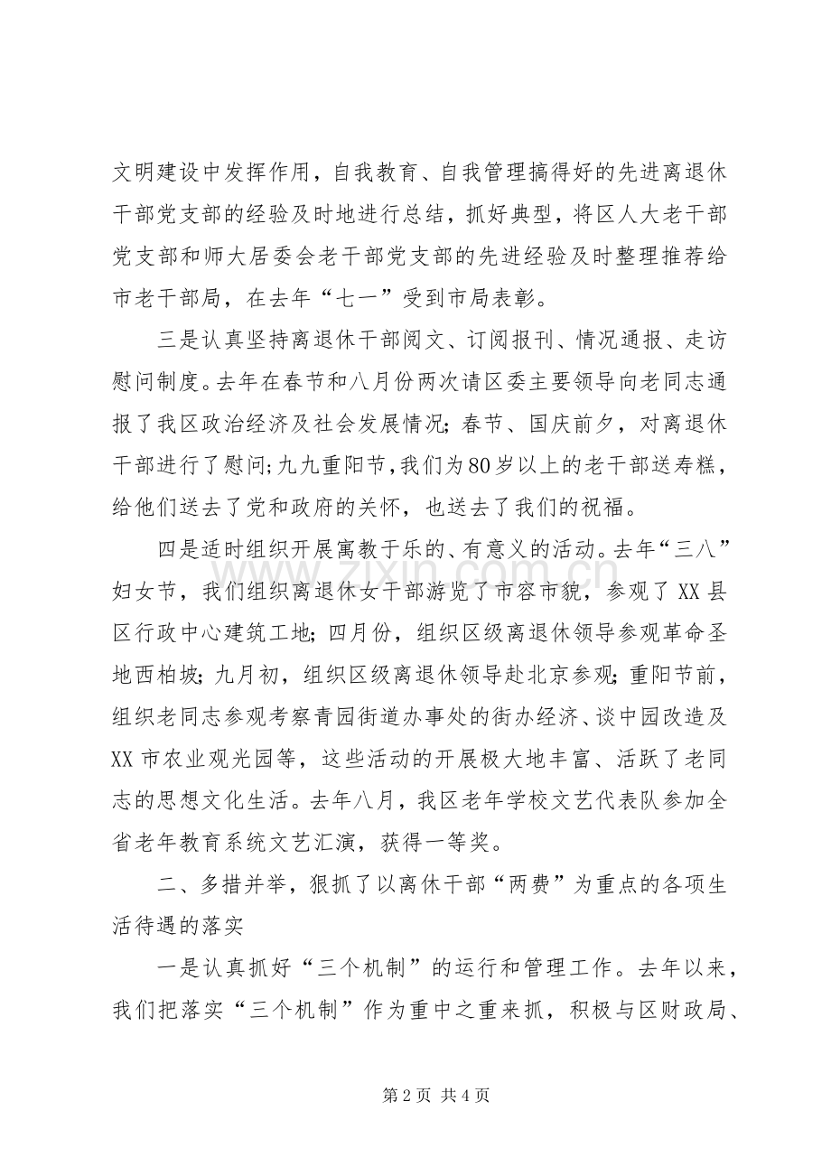 关于老干部局领导班子的述职报告.docx_第2页