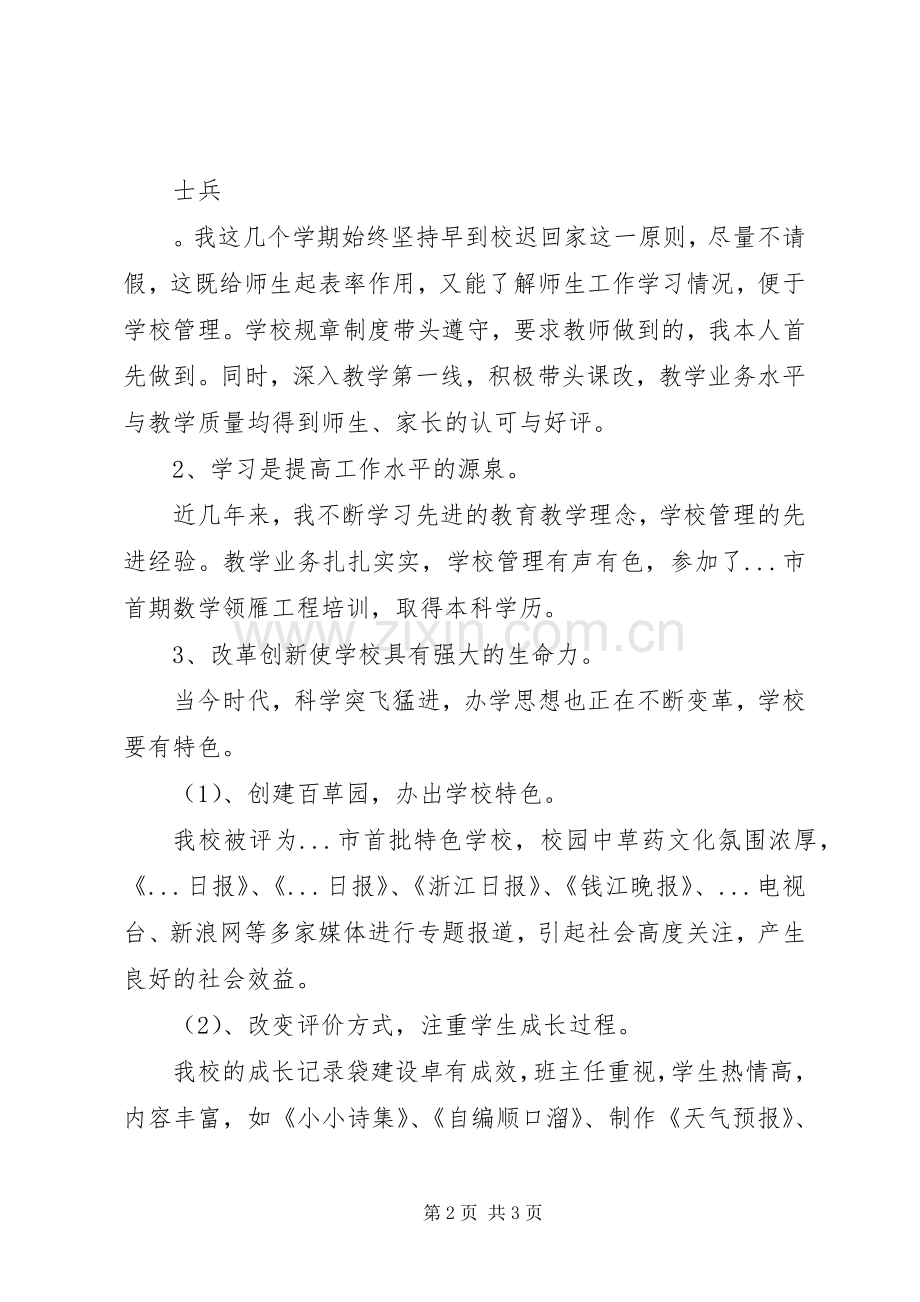 乡小副校长述职报告.docx_第2页