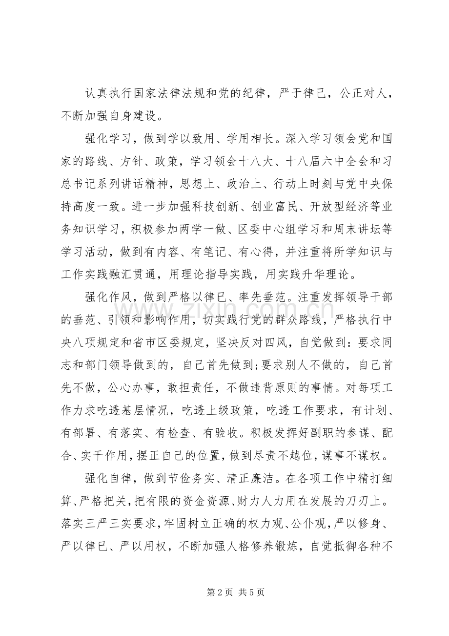 XX年副区长述责述廉述职述法报告.docx_第2页