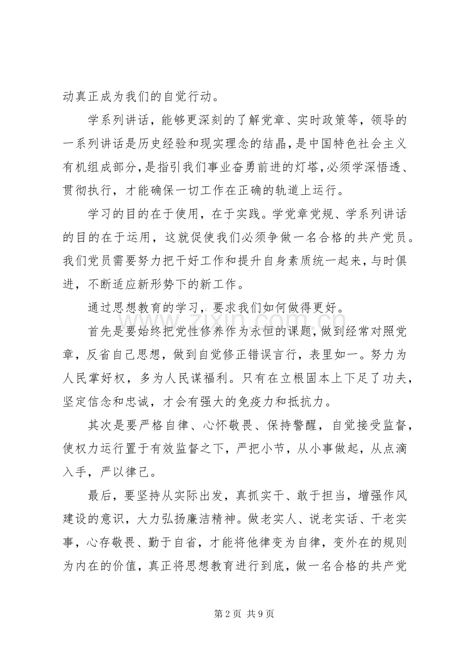 20XX年社区两学一做心得体会.docx_第2页