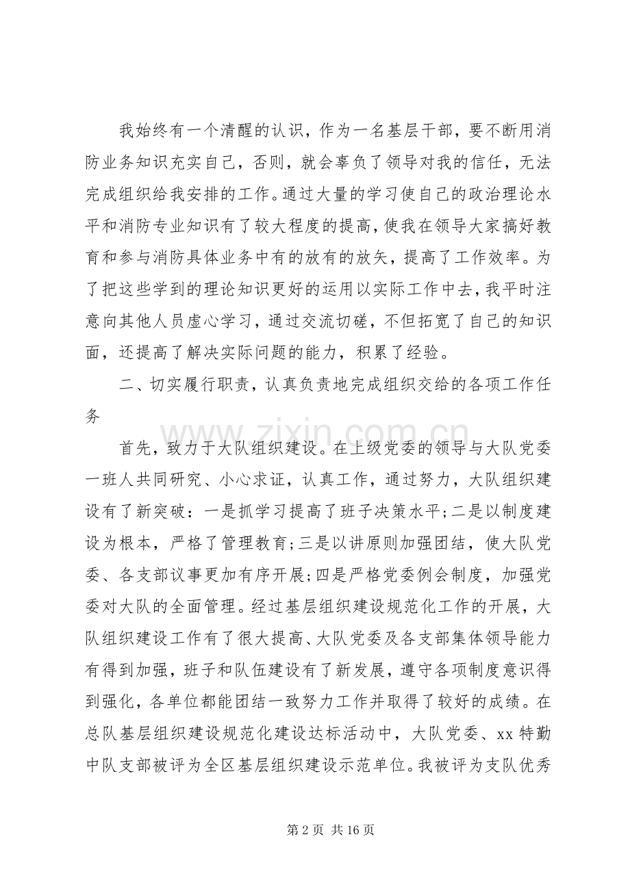 消防教导员述职报告.docx_第2页