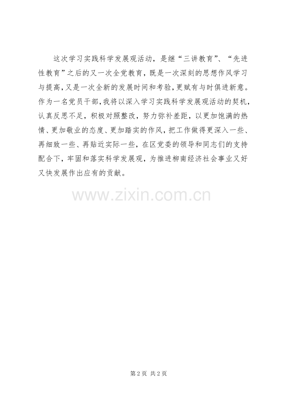 党员学习三提升心得体会.docx_第2页
