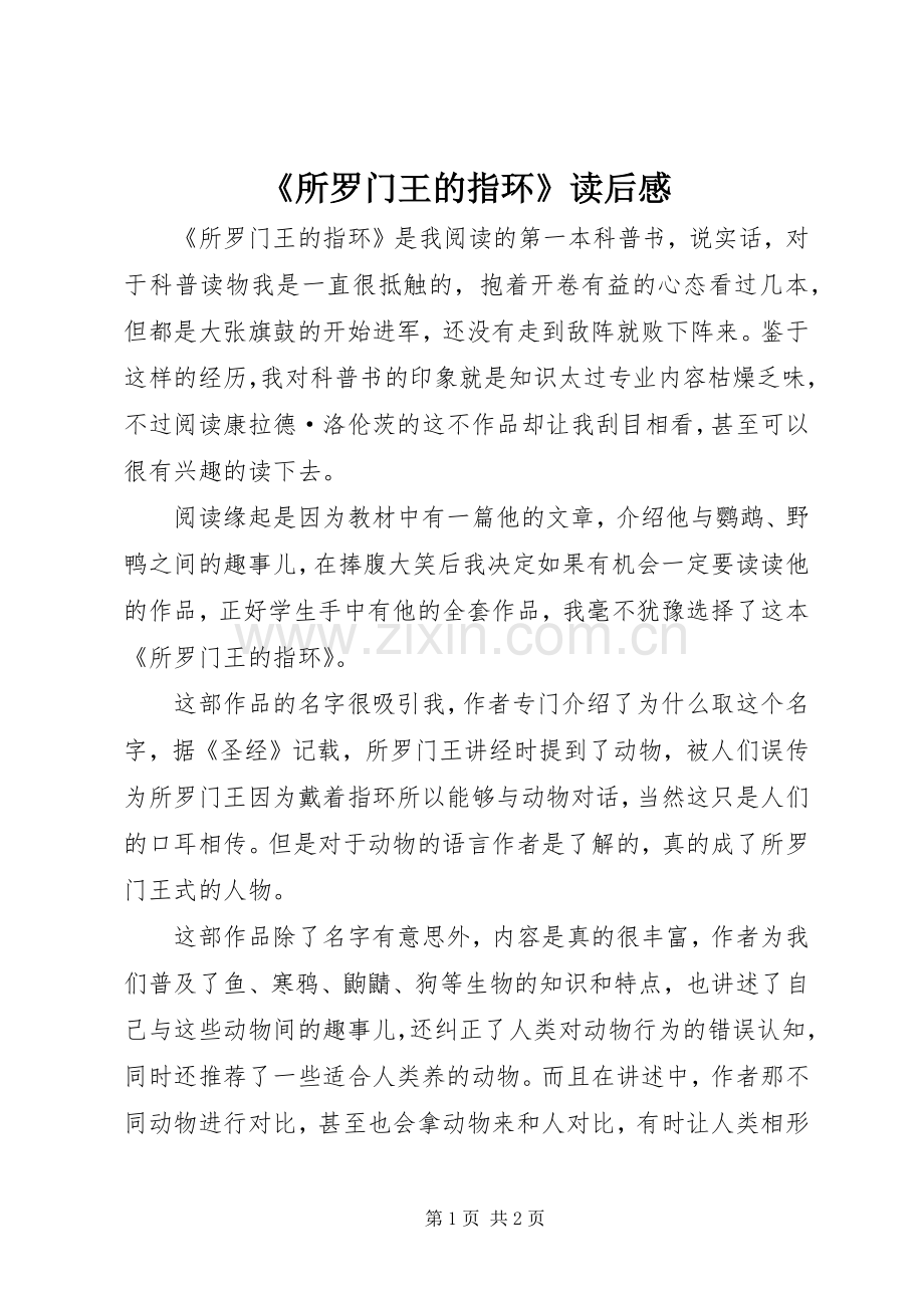 《所罗门王的指环》读后感.docx_第1页