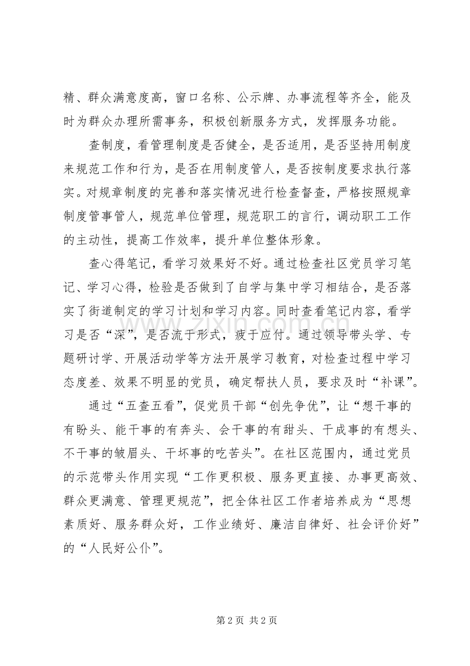 “五查五看”学习心得体会.docx_第2页