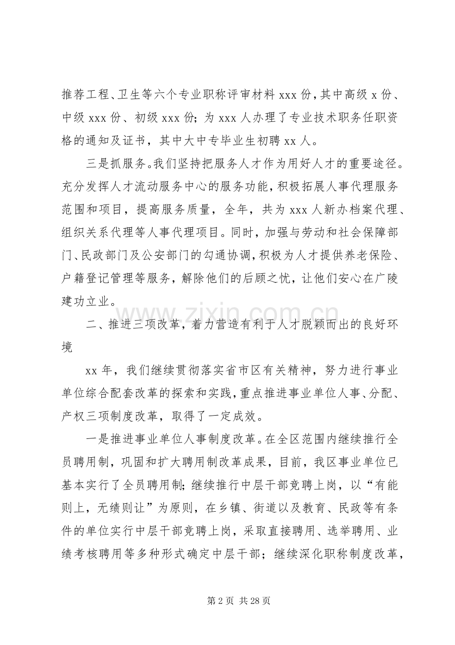 人事局领导述职述廉报告.docx_第2页