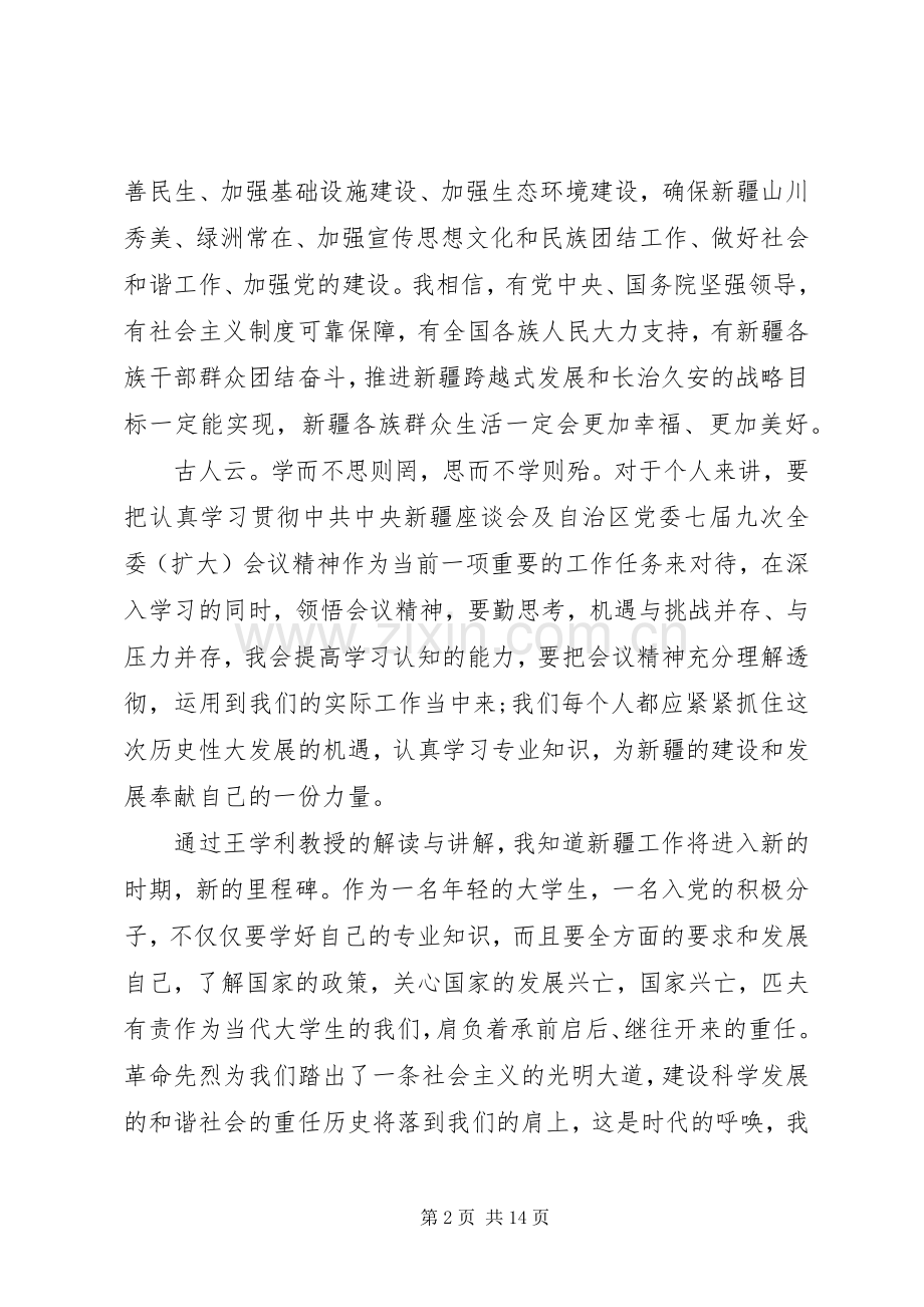 20XX年高级党课心得体会1500字.docx_第2页