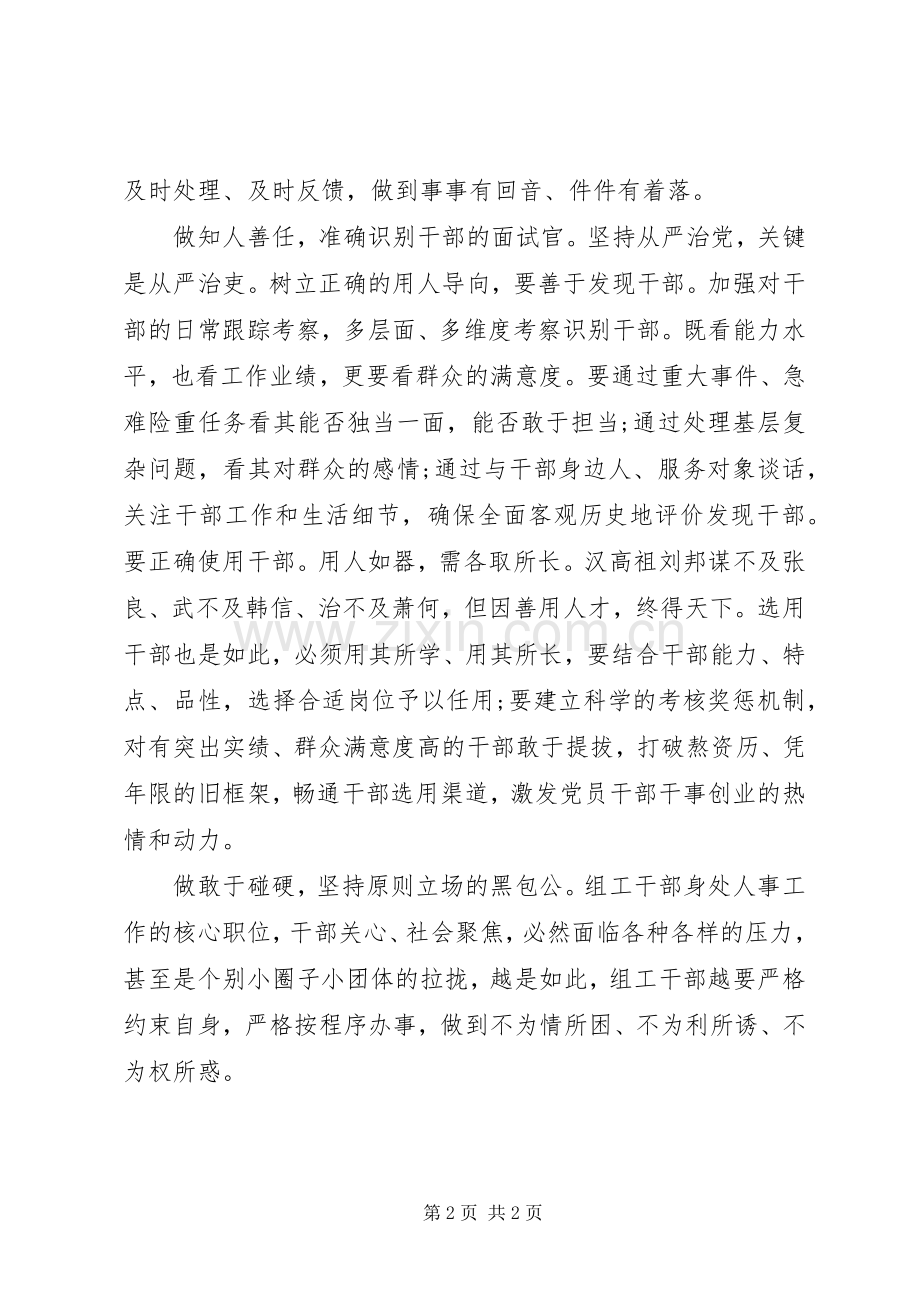 组织从严治党学习心得体会.docx_第2页