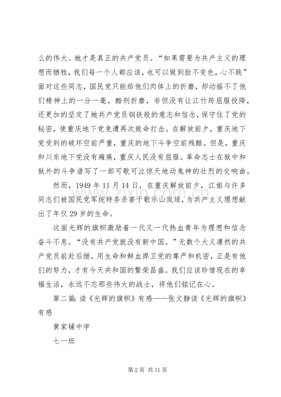 读光辉的旗帜有感.docx_第2页