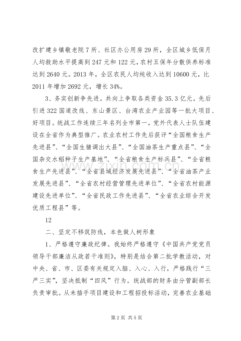 区委常委统战部长述职述廉述德报告.docx_第2页
