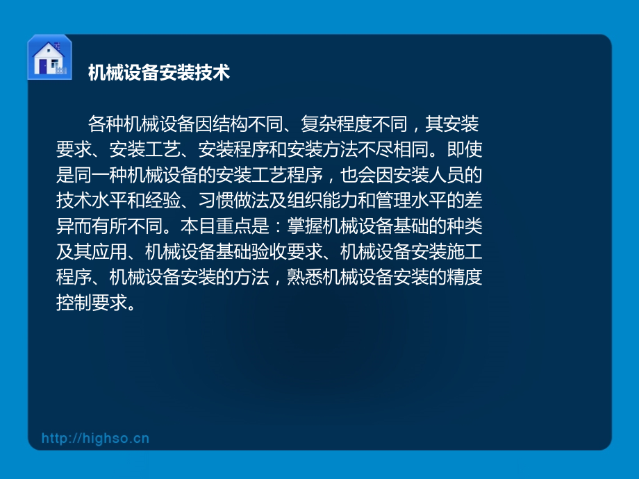 工业机电1.pps_第2页