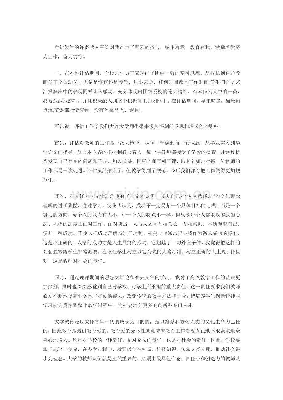 大学教师本科评估工作总结.doc_第1页