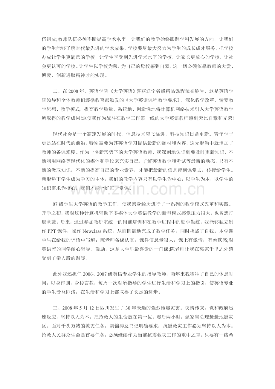 大学教师本科评估工作总结.doc_第2页