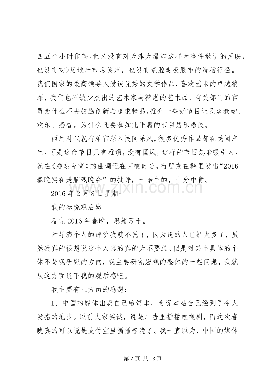 20XX年猴年春晚观后感.docx_第2页