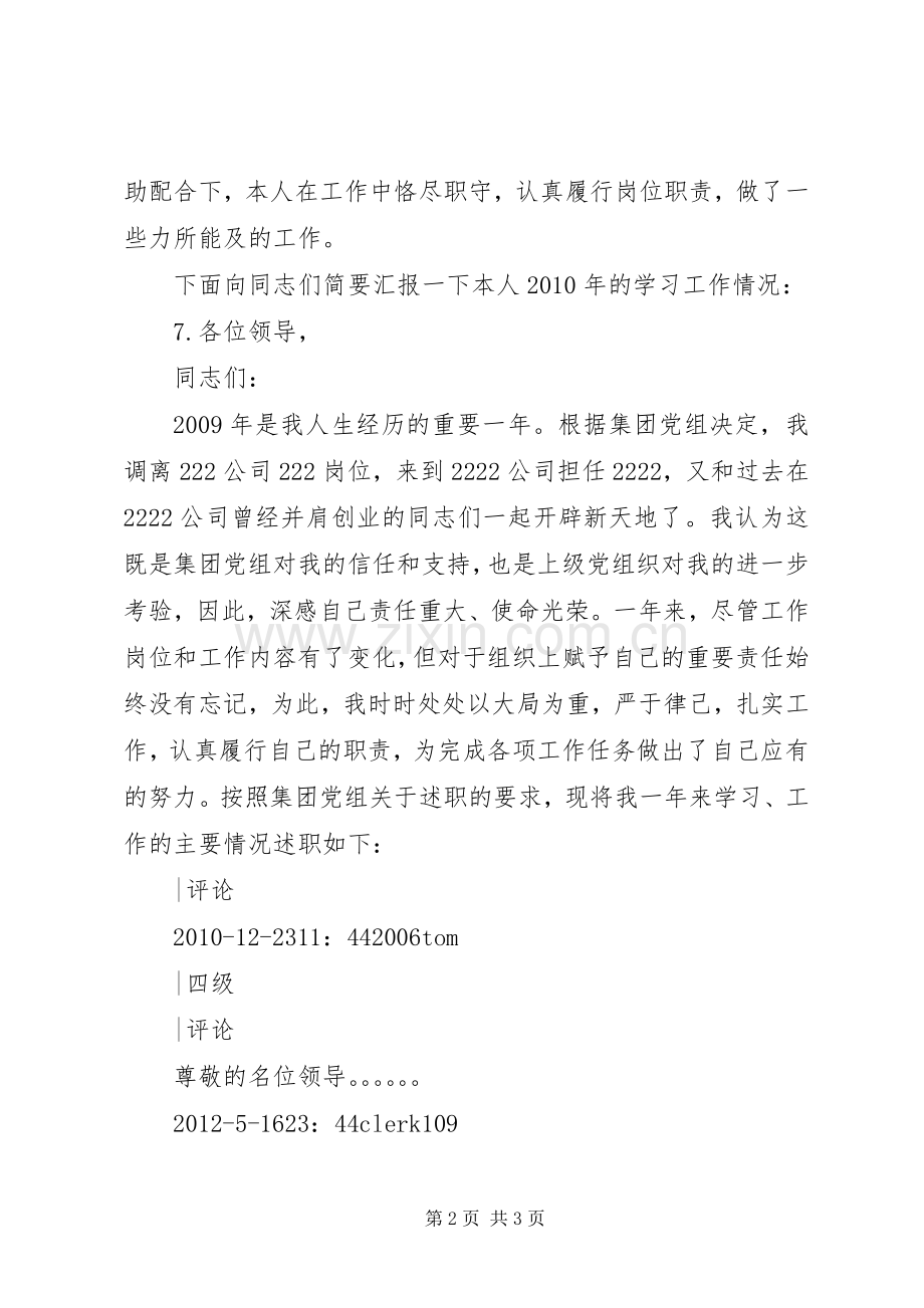 20XX年述职报告开头.docx_第2页