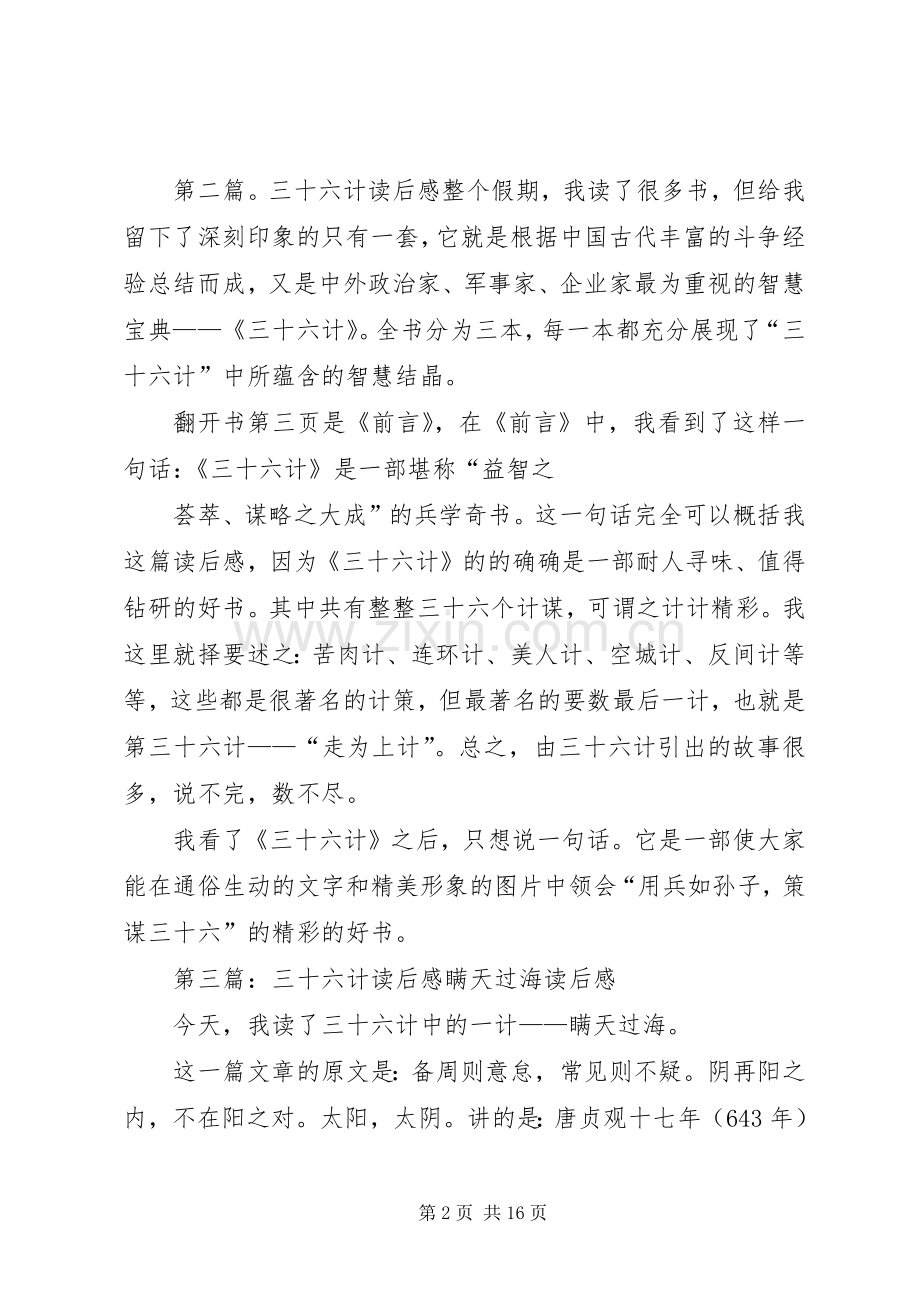 《三十六计全鉴》读后感.docx_第2页