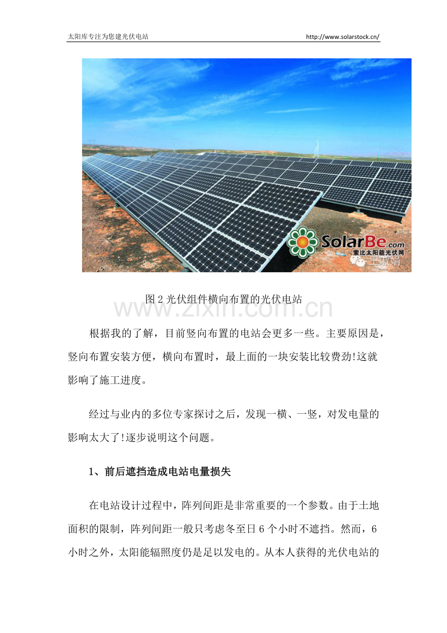 光伏组件竖横向布置不同,发电量差异大!.docx_第2页