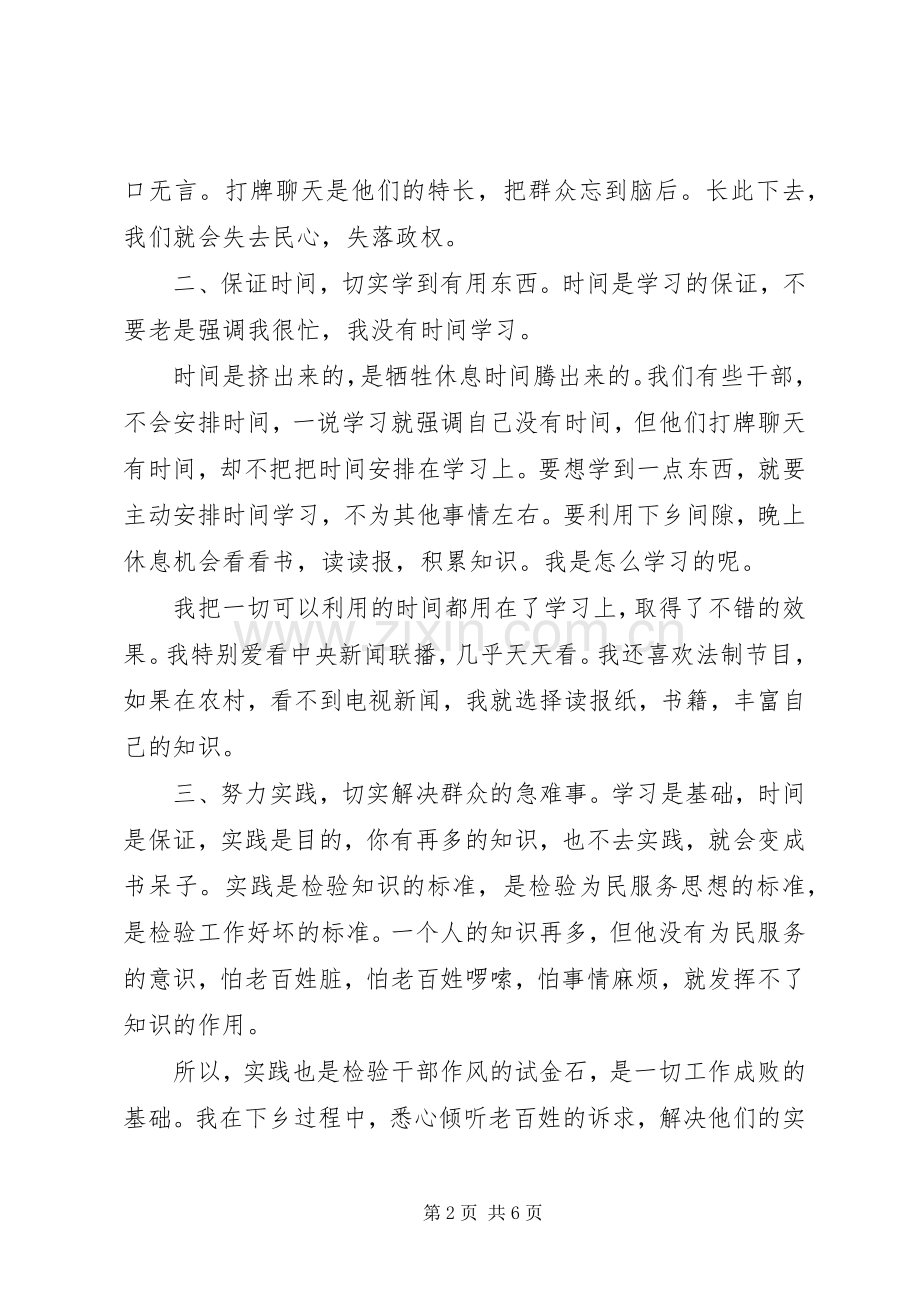 村主题教育学习心得.docx_第2页