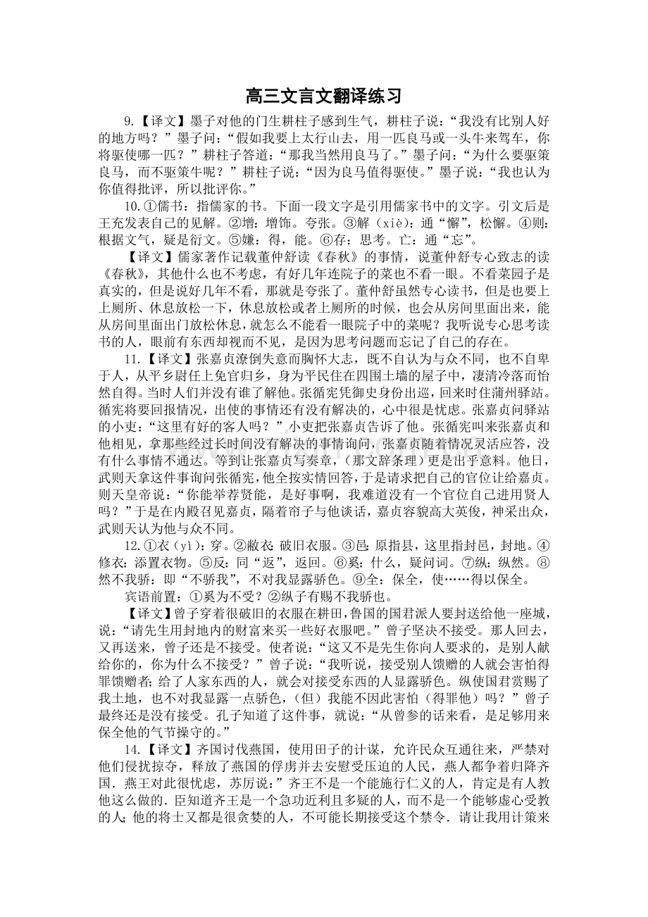 高2012级文言文翻译练习.doc_第1页