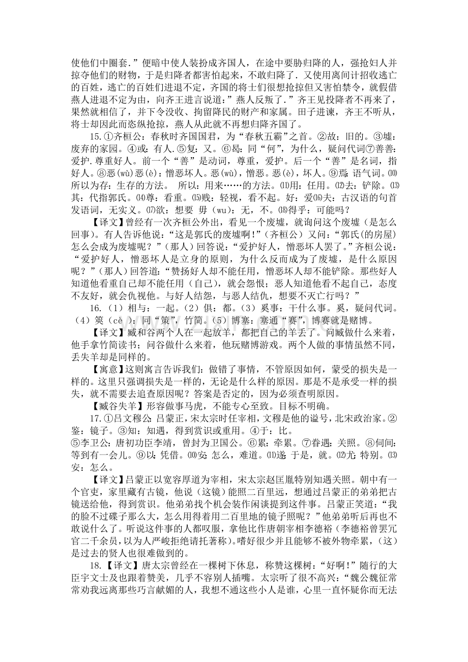 高2012级文言文翻译练习.doc_第2页