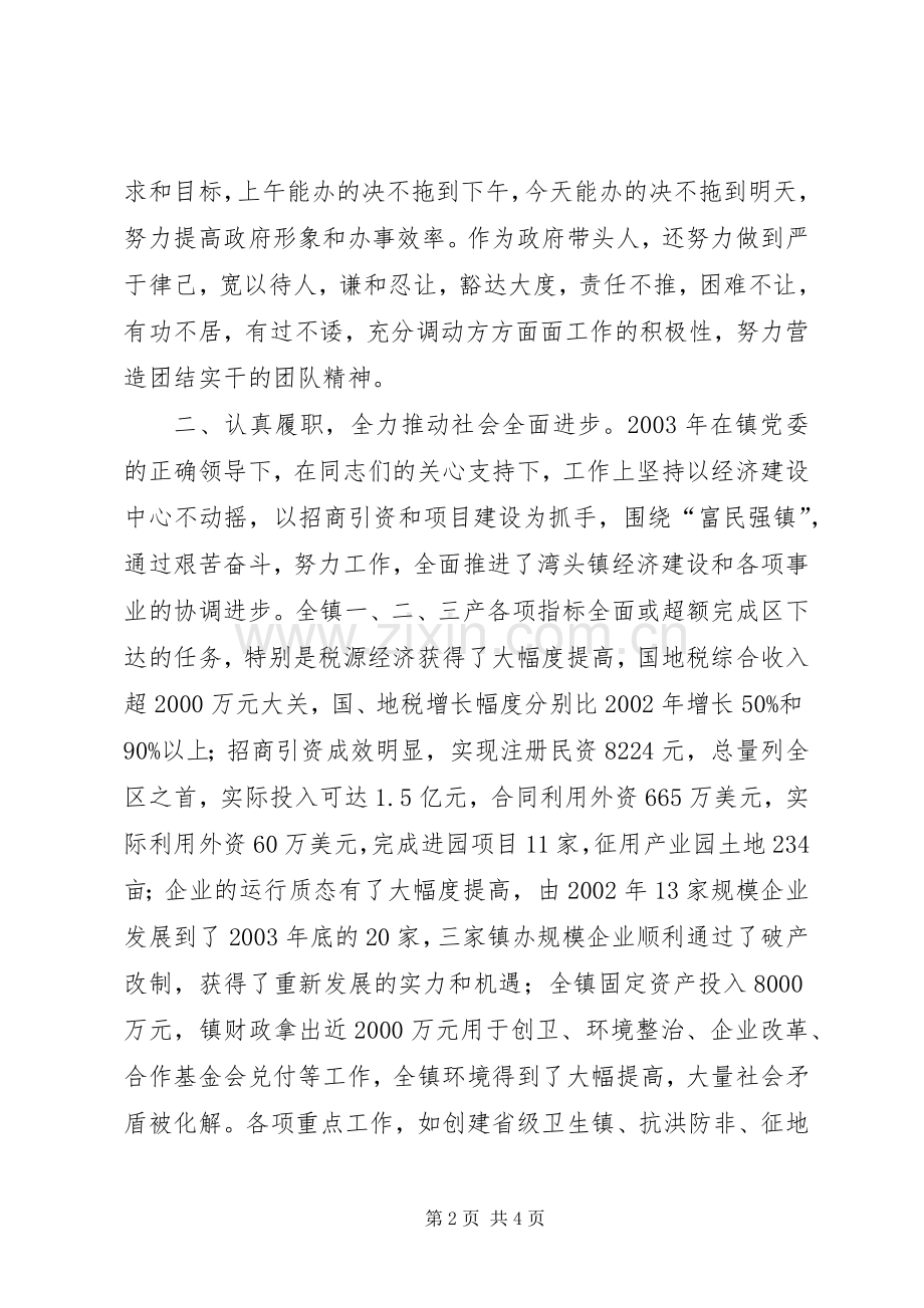 湾头镇镇长述职述廉报告述职报告.docx_第2页