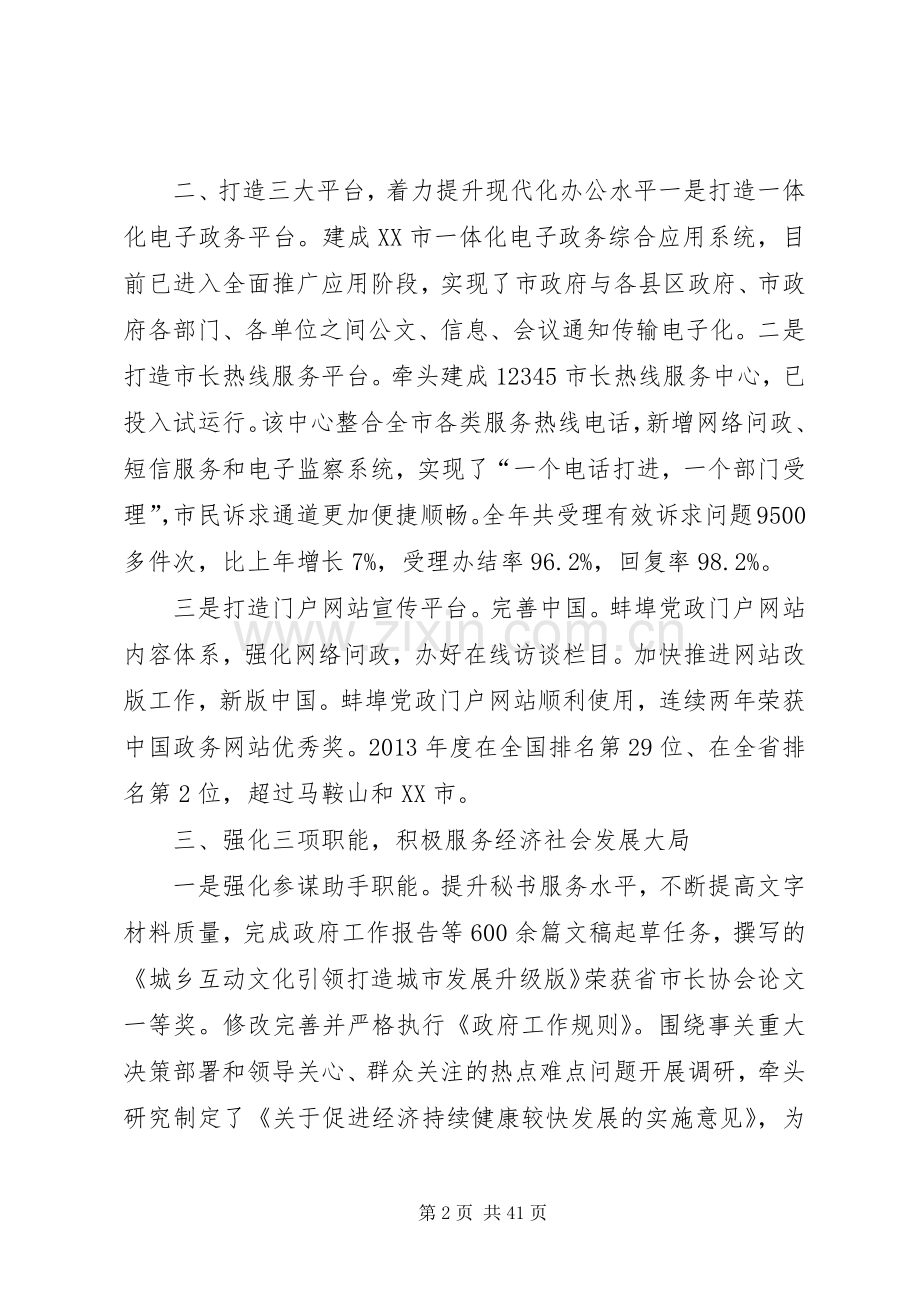 市人民政府办公室重点工作班子述职报告.docx_第2页