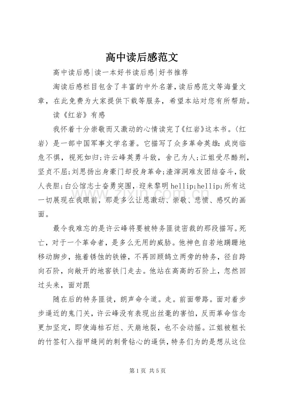 高中读后感范文.docx_第1页