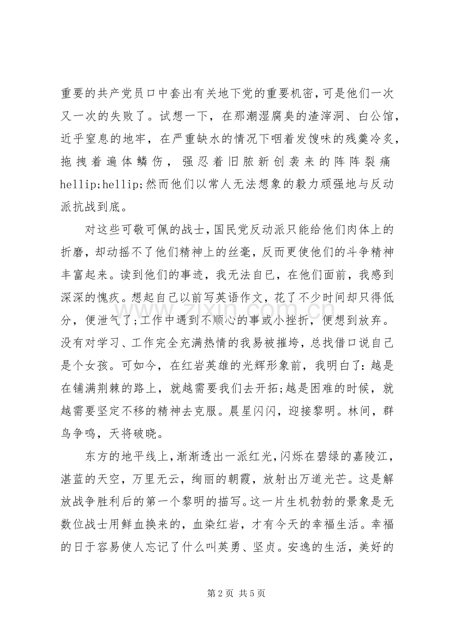 高中读后感范文.docx_第2页