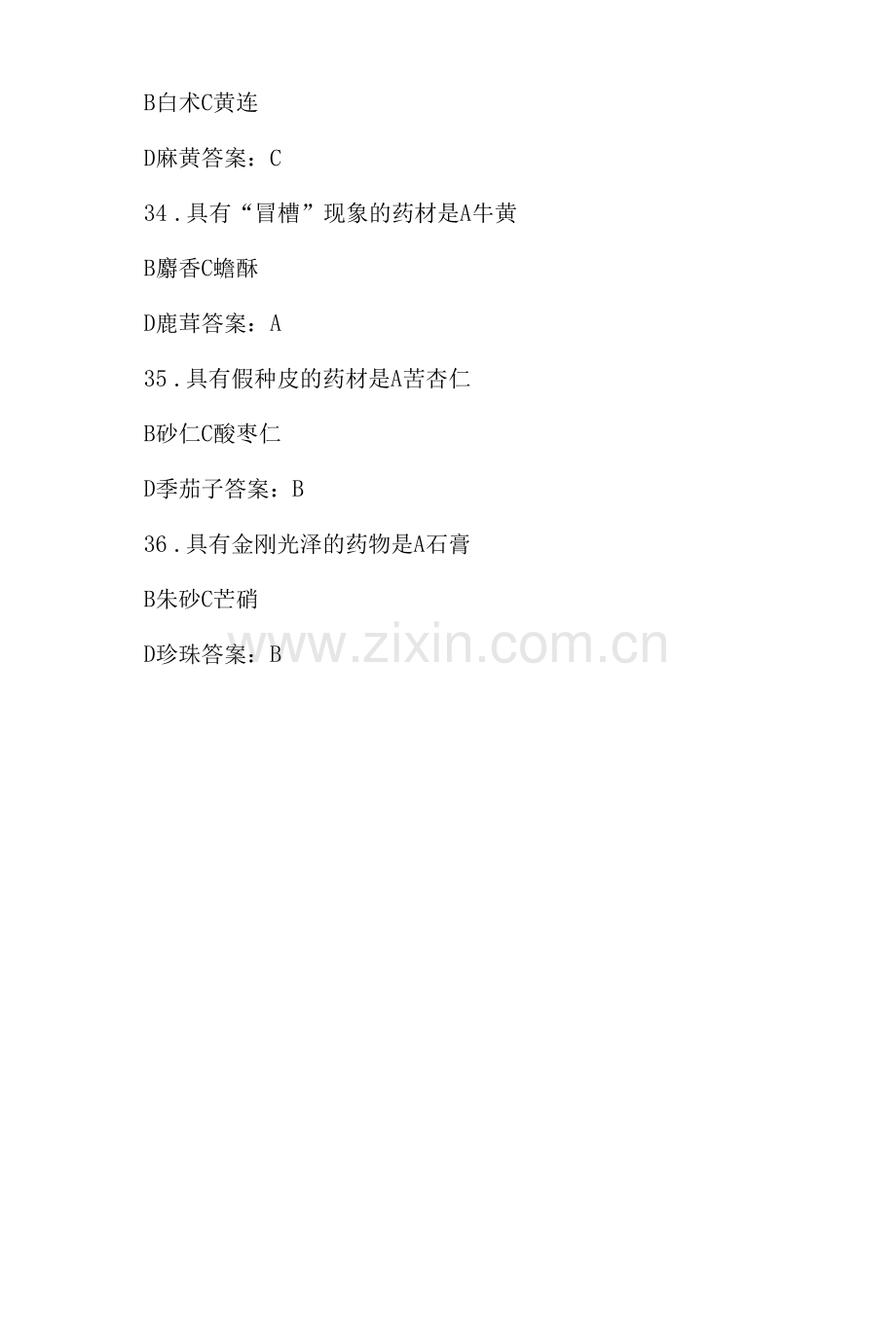 自考《药用植物学》备考习题及答案.docx_第2页