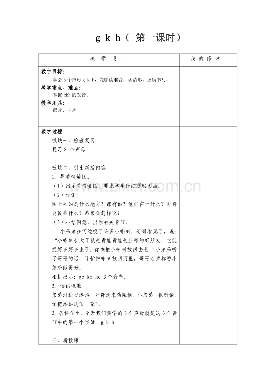 gkh第一课时.doc_第1页