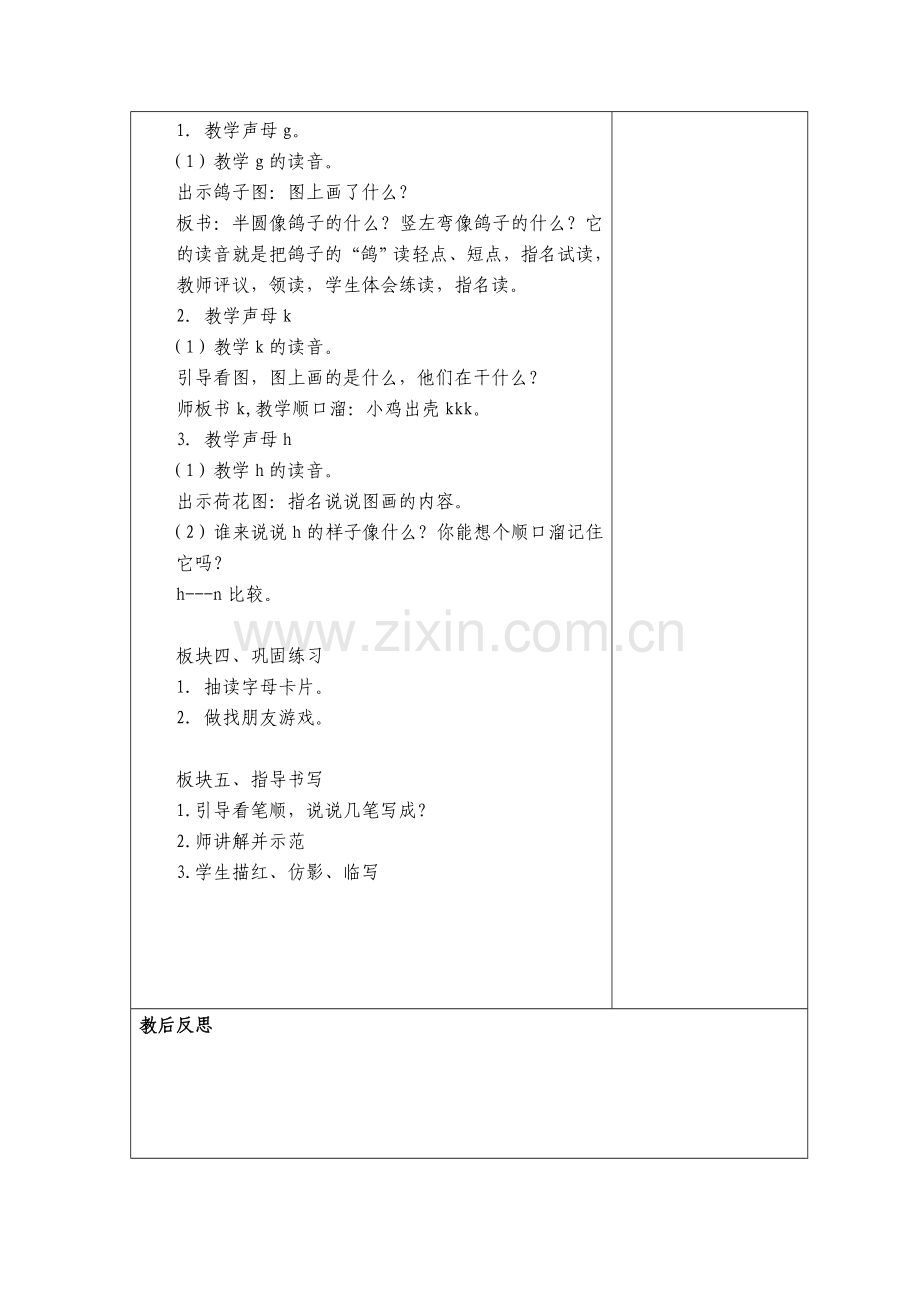 gkh第一课时.doc_第2页