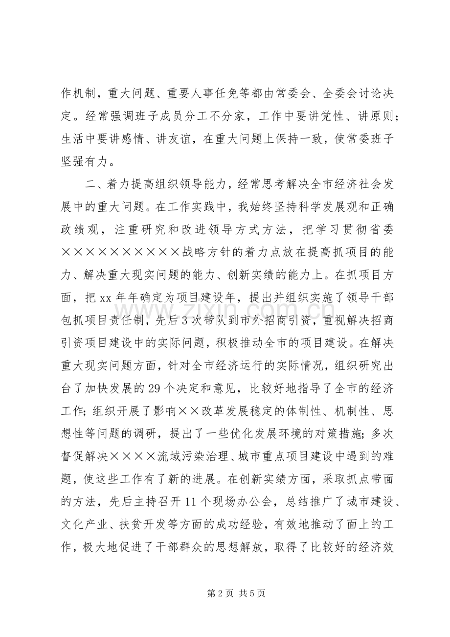 县级领导向省考核组个人年终述职报告.docx_第2页