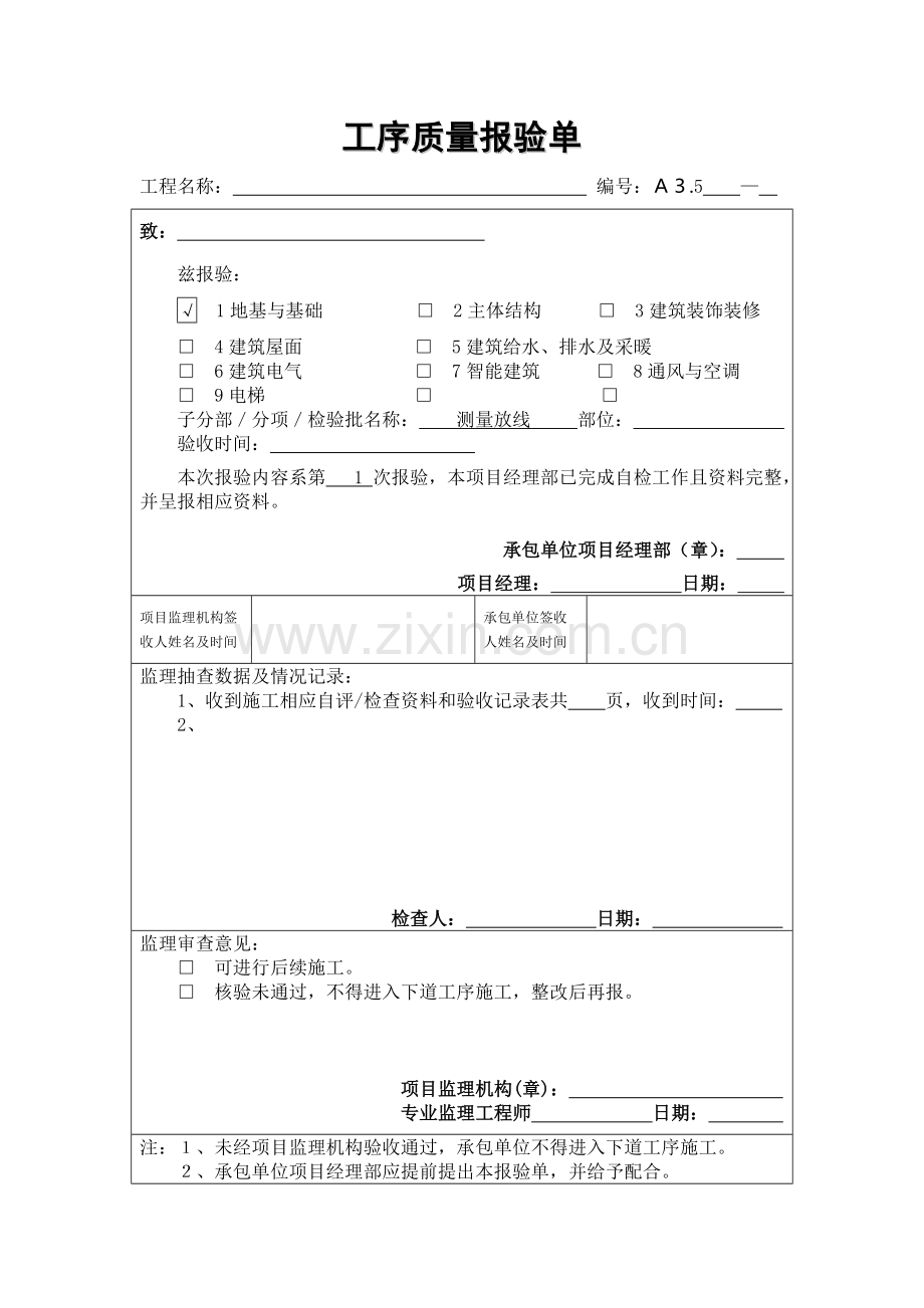 围墙工序报验_全.doc_第1页