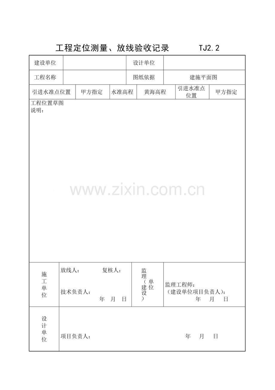 围墙工序报验_全.doc_第2页