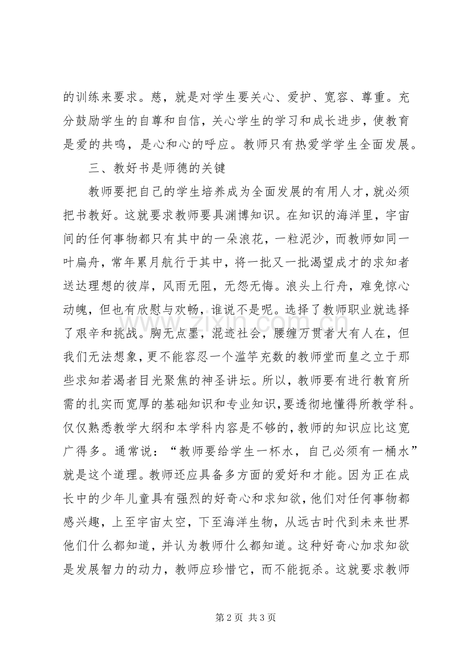 “两个常规”学习心得体会★.docx_第2页