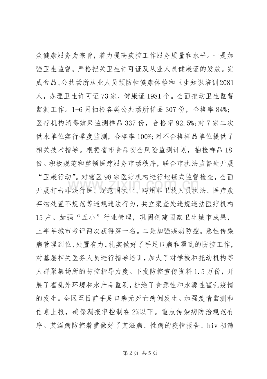 区疾控中心主任个人述职报告.docx_第2页