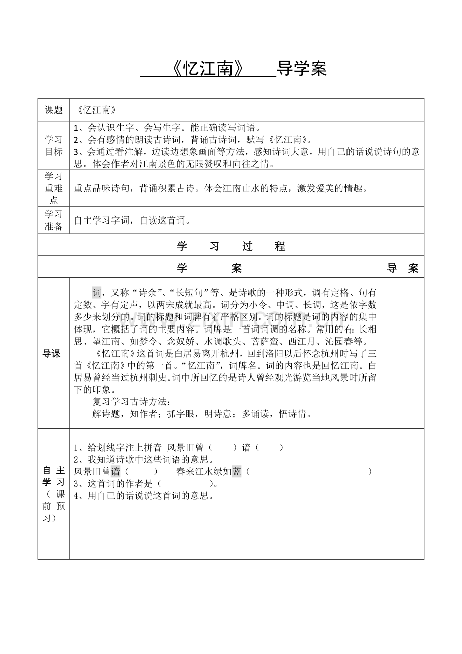 导—忆江南.doc_第1页