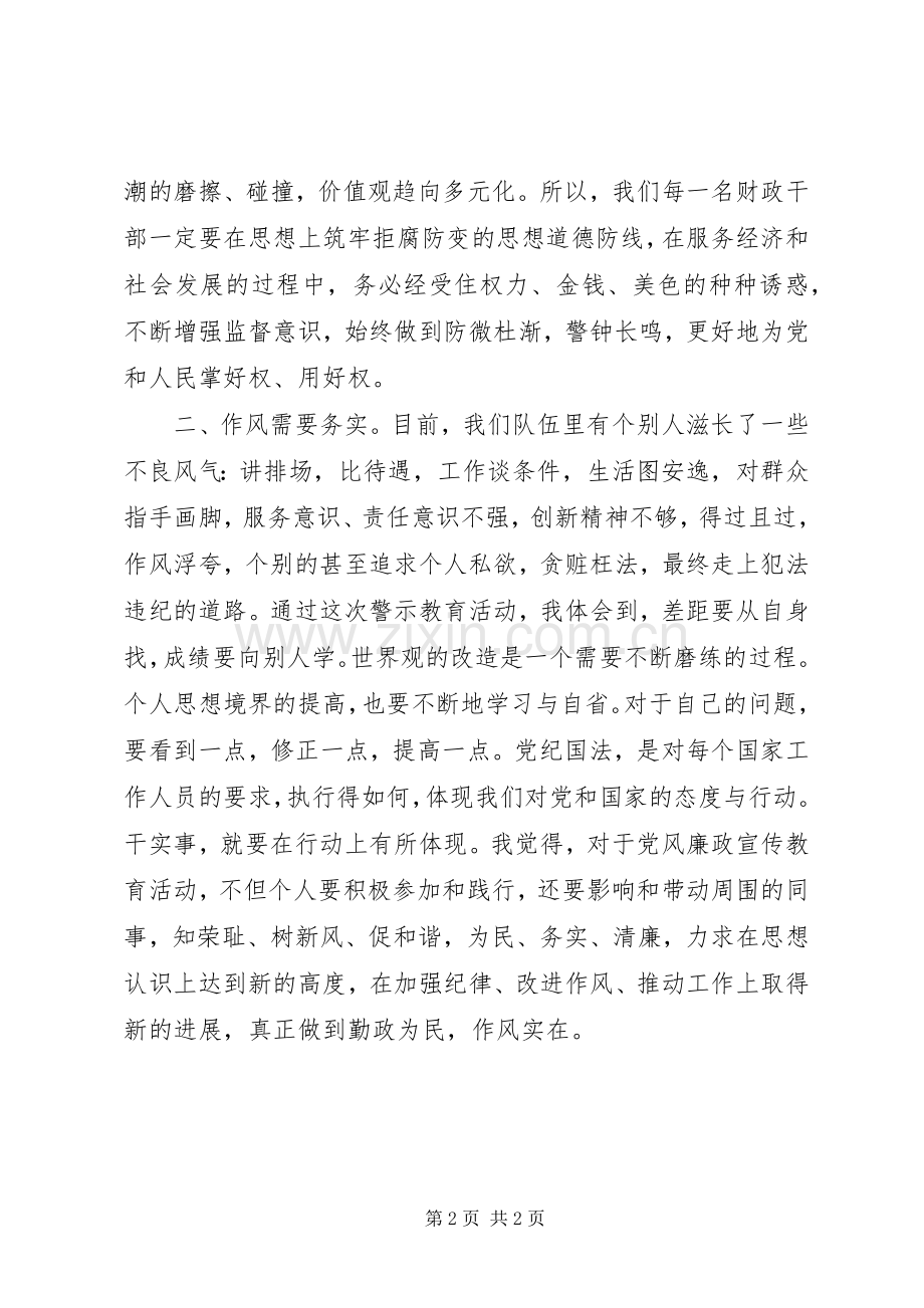 财政干部警示教育心得.docx_第2页