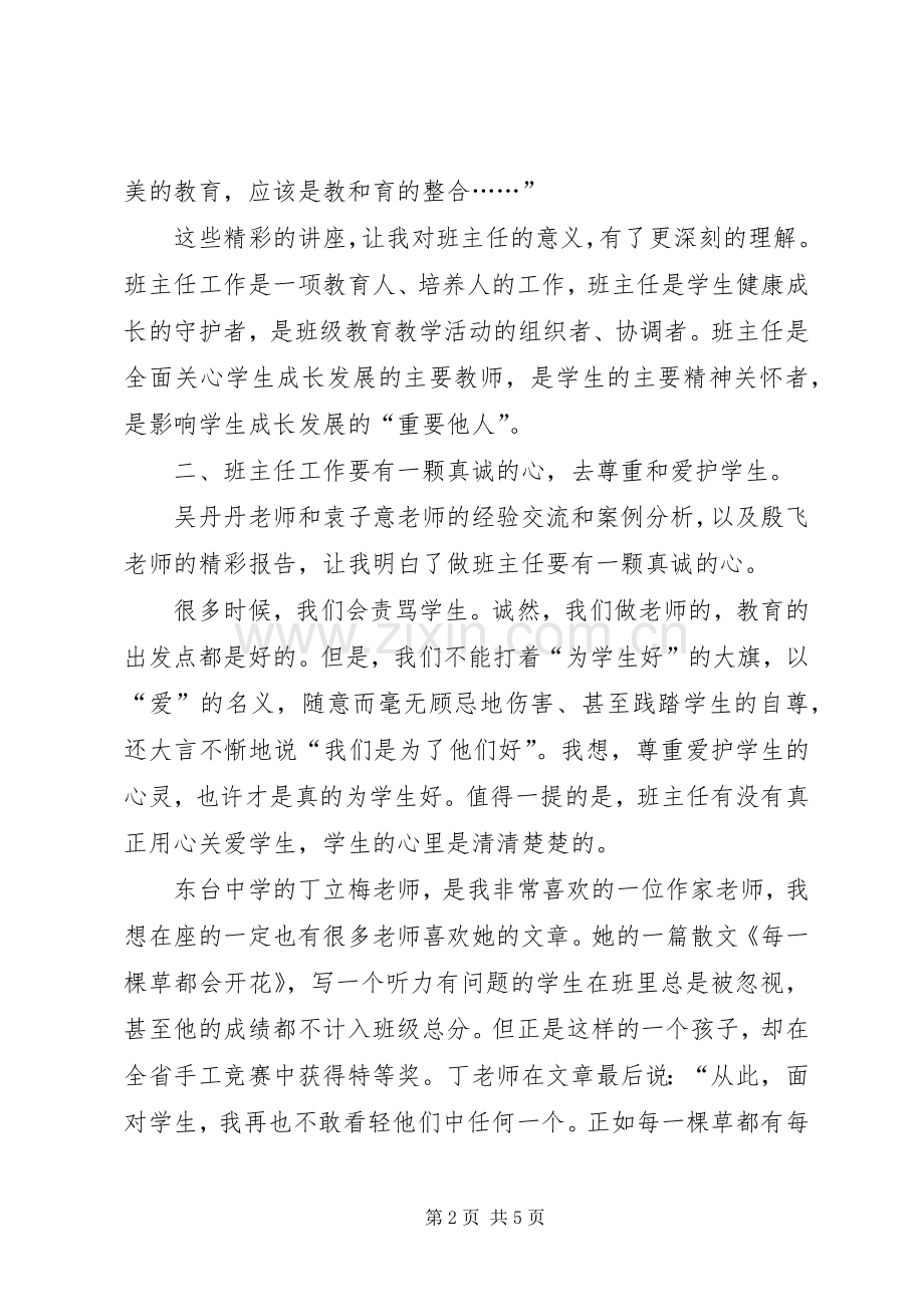 名师团培训心得.docx_第2页