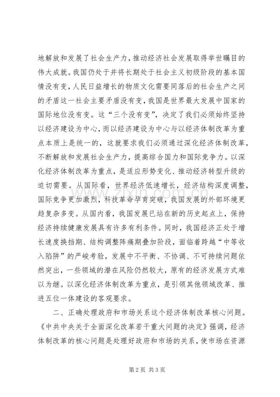 经济改革的心得体会.docx_第2页