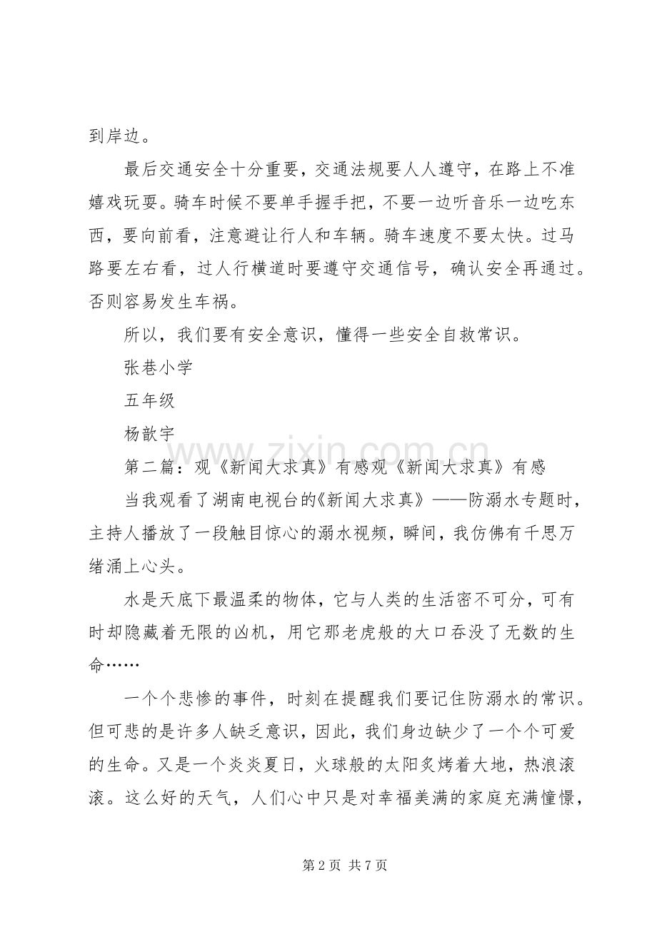 读《新闻大求真》有感.docx_第2页