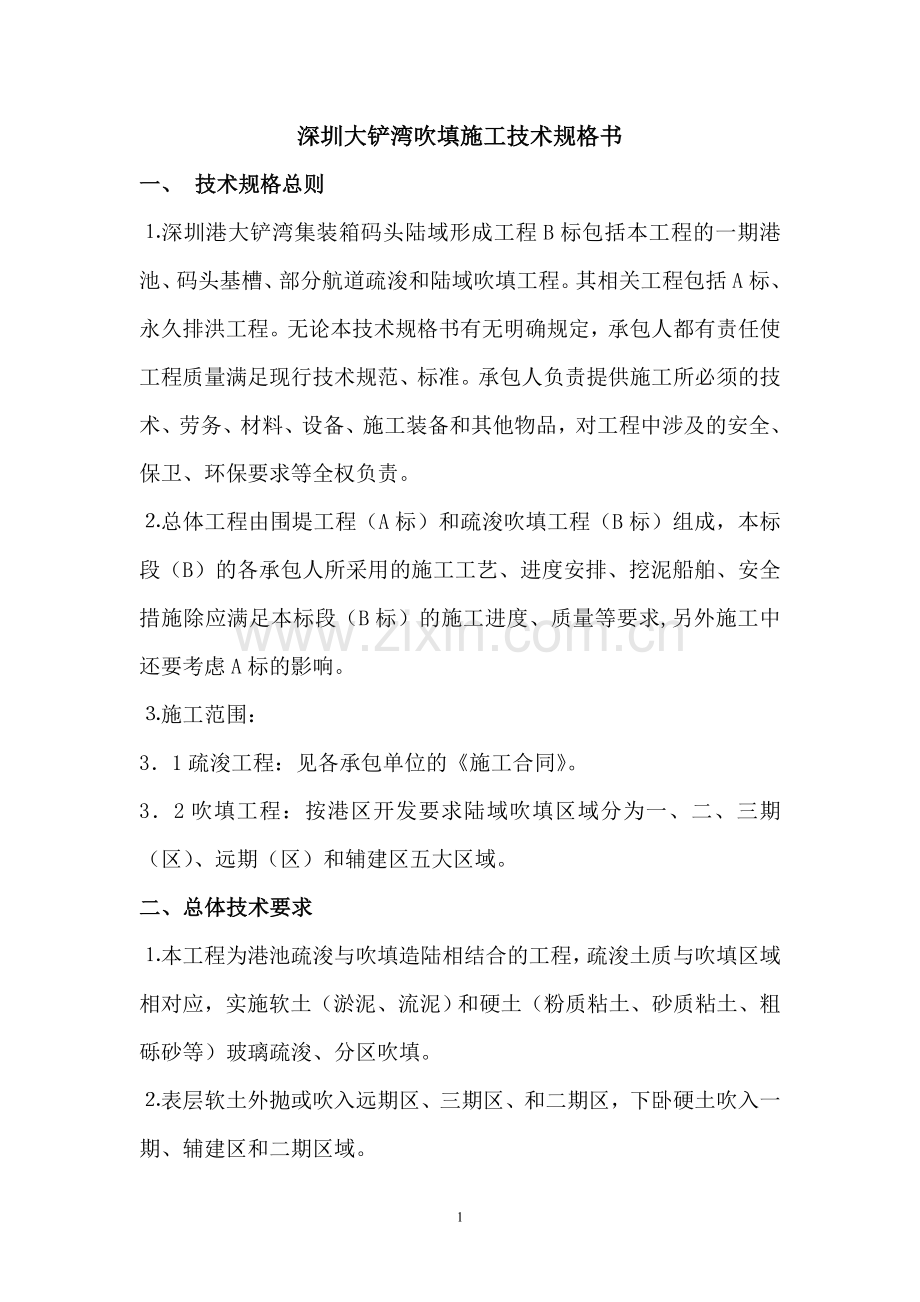吹填技术交底.doc_第1页