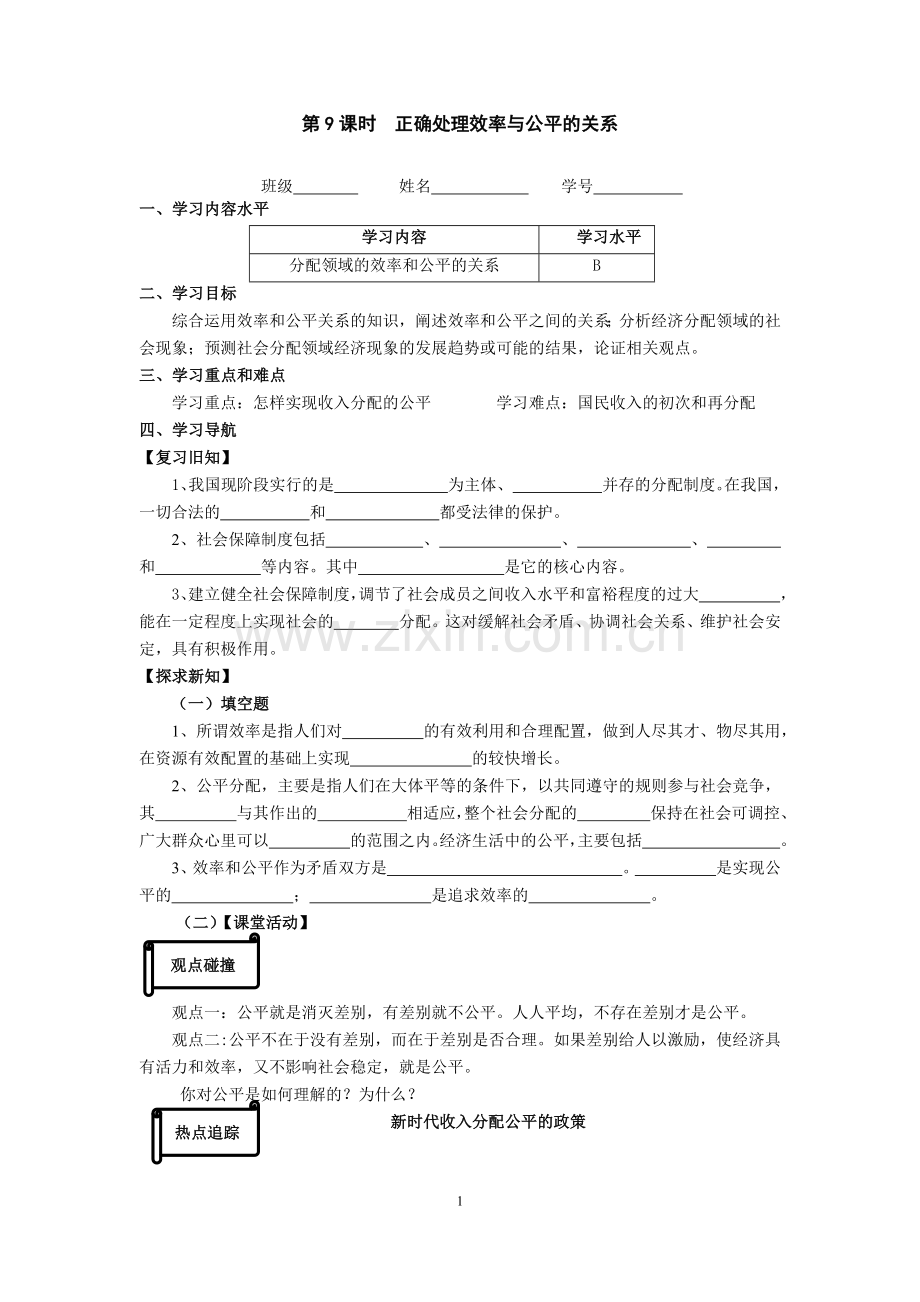 我国现阶段的分配制度.docx_第1页
