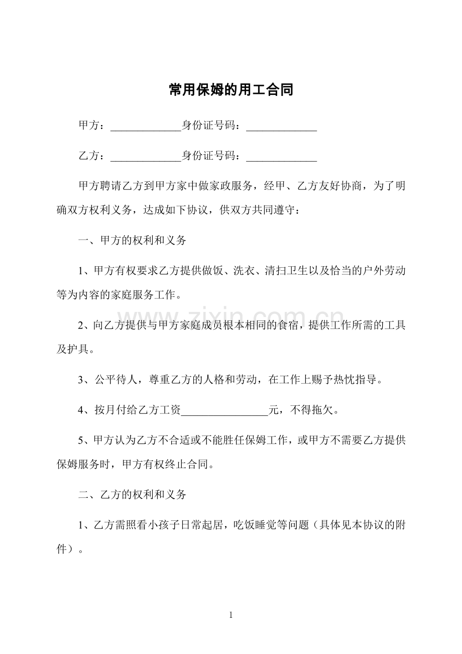 常用保姆的用工合同.docx_第1页