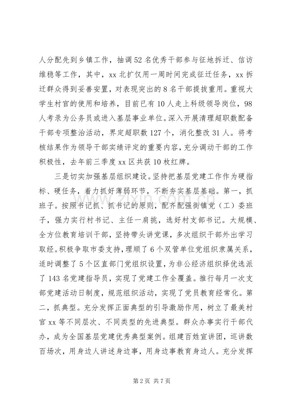 抓党建工作和履行主体责任述职报告（二）.docx_第2页
